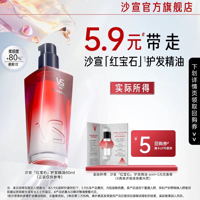 【U先入仓派】沙宣红宝石护发精油6ml
