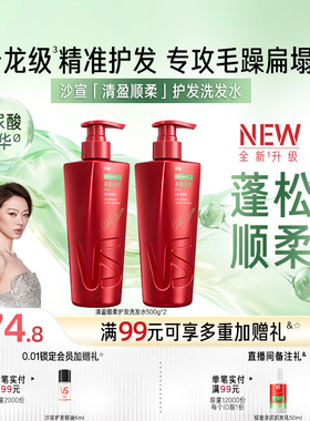 VS沙宣洗发水清盈顺柔/去屑/修护/垂坠任选洗发露套装