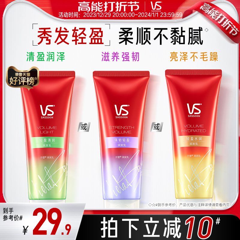 沙宣护发素女非发膜改善毛躁修护柔顺烫染干枯顺滑官方正品210ml