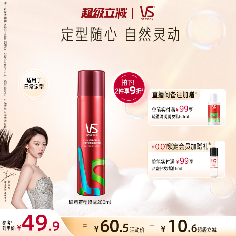 沙宣定型喷雾女自然蓬松摩丝啫喱