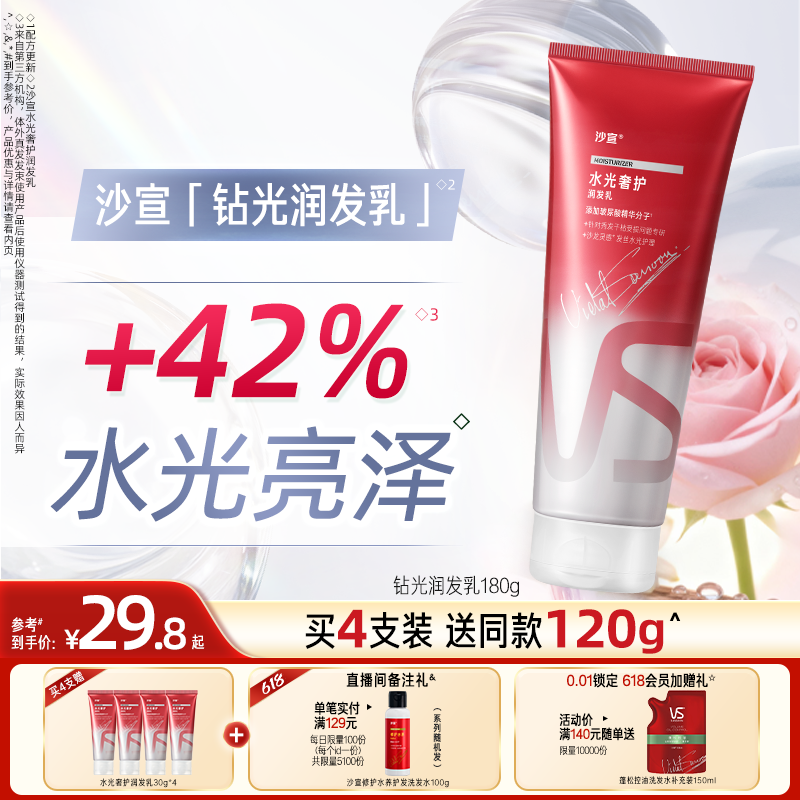 VS沙宣护发素正品官方旗舰店水光轻盈柔顺顺滑修护毛躁干枯润发乳