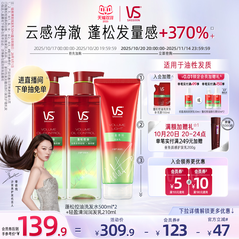 沙宣蓬蓬瓶蓬松控油洗护套装