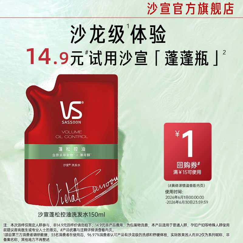 【顺手买一件】沙宣蓬松控油洗发水150ml