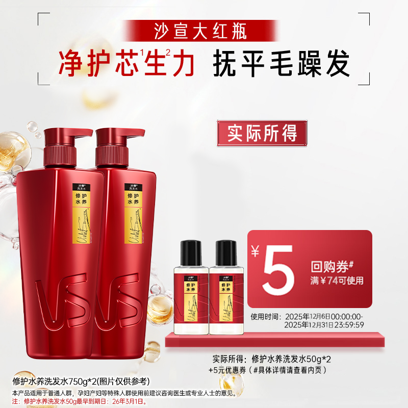 沙宣修护水养洗发水旅行装
