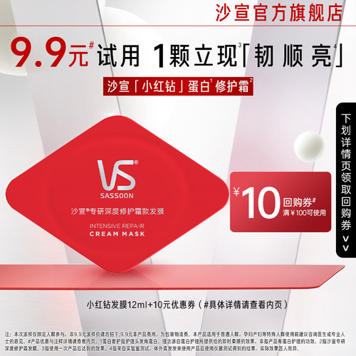 【小美盒】沙宣小红钻蛋白护理干枯烫染顺滑发膜12ml*1颗护发素