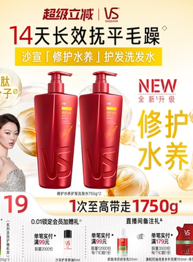 【单依纯同款】VS沙宣洗发水修护护发素滋养干枯角蛋白正品