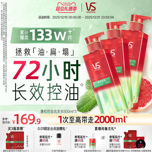 沙宣蓬蓬瓶系列洗发水500ml*3