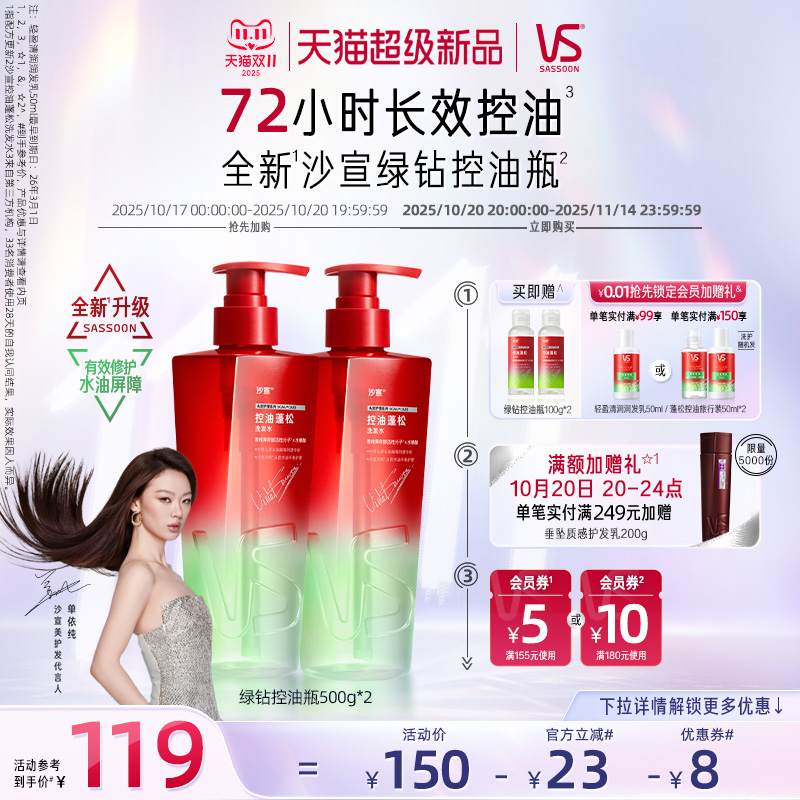 沙宣控油蓬松洗发水绿钻控油瓶