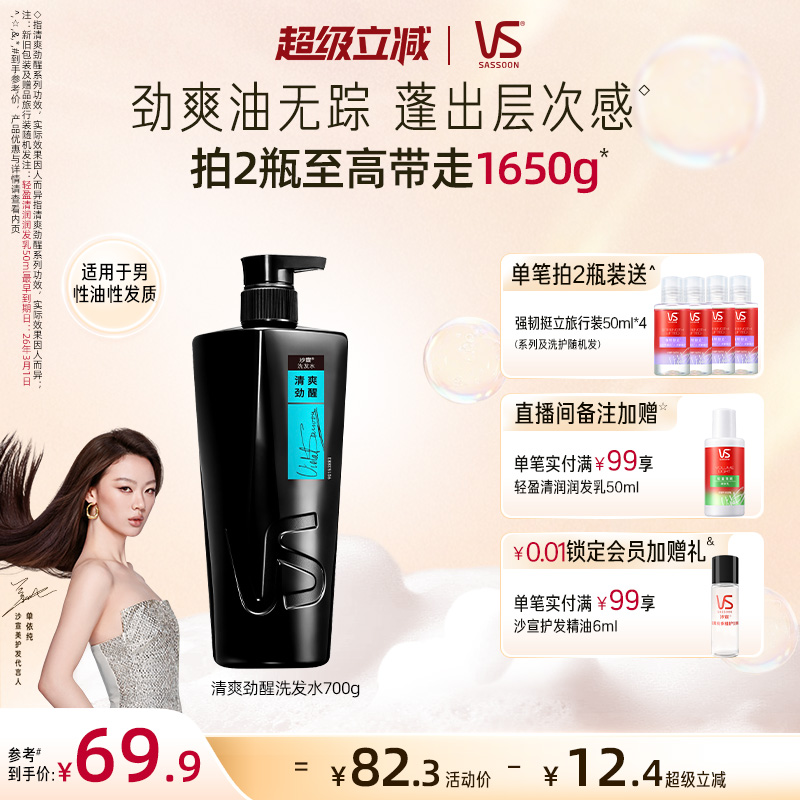 VS沙宣男士清洁/去屑洗发水700g