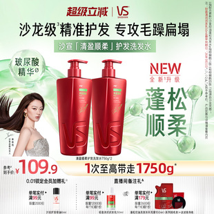VS沙宣洗发水官方旗舰店清盈顺柔洗发水护发素蓬松顺滑洗发露套装