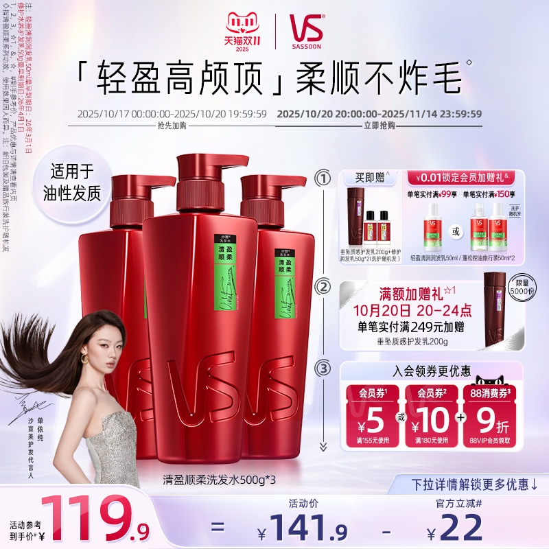 沙宣清盈顺柔洗发水洗护套装任选