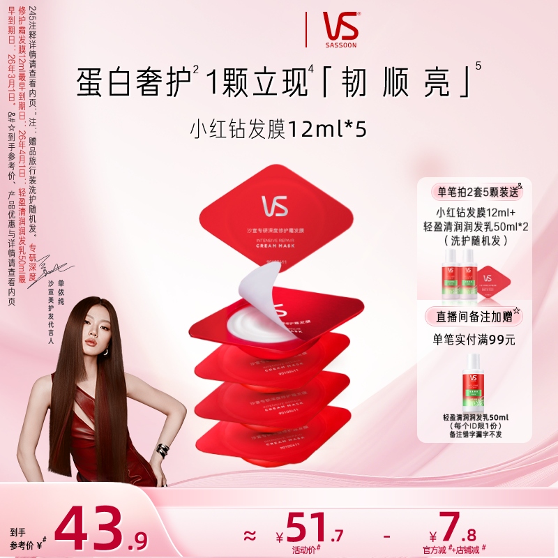 沙宣蛋白护理发膜5/2颗任选