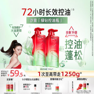 VS沙宣单依纯无限礼盒绿钻控油瓶洗发水控油蓬松无硅油洗发露