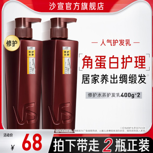 修护干枯受损 2滋养 改善毛躁 VS沙宣修护水养护发素润发乳400g