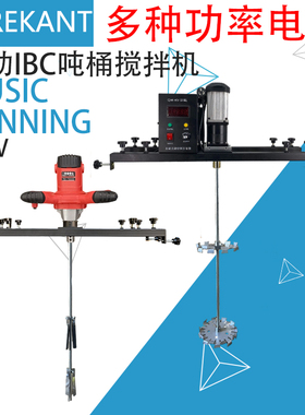 特雷康1000L油漆耐腐蚀横板式工业电动分散IBC吨桶搅拌机110V