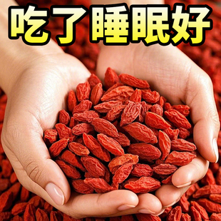 枸杞宁夏特一级新货枸杞子特级无硫磺正宗红枸杞干吃泡水泡酒煲汤