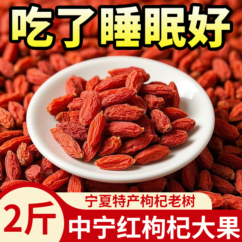 枸杞宁夏特一级新货枸杞子特级无硫磺正宗红枸杞干吃泡水泡酒煲汤