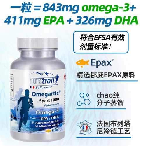法国造nutrixeal深海小鱼油epax专利1000mg运动高纯度epadha补脑