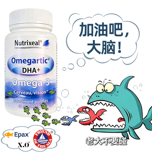 Nutrixeal法国原装鱼油DHA挪威深海小鱼鱼油DPA高纯度每批必检