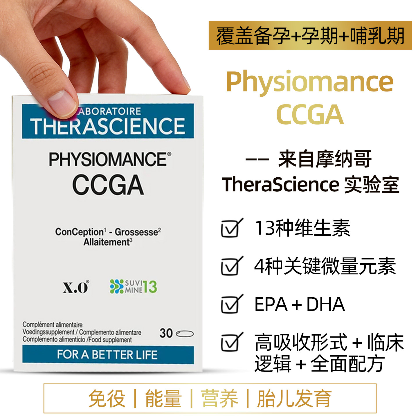 法国therascience德诺海科CCGA孕妇维生素备孕孕期哺乳期胎儿发育