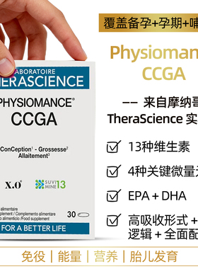 法国therascience德诺海科CCGA孕妇维生素备孕孕期哺乳期胎儿发育