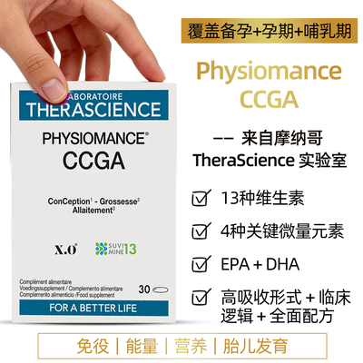 法国therascience德诺海科CCGA孕妇维生素备孕孕期哺乳期胎儿发育