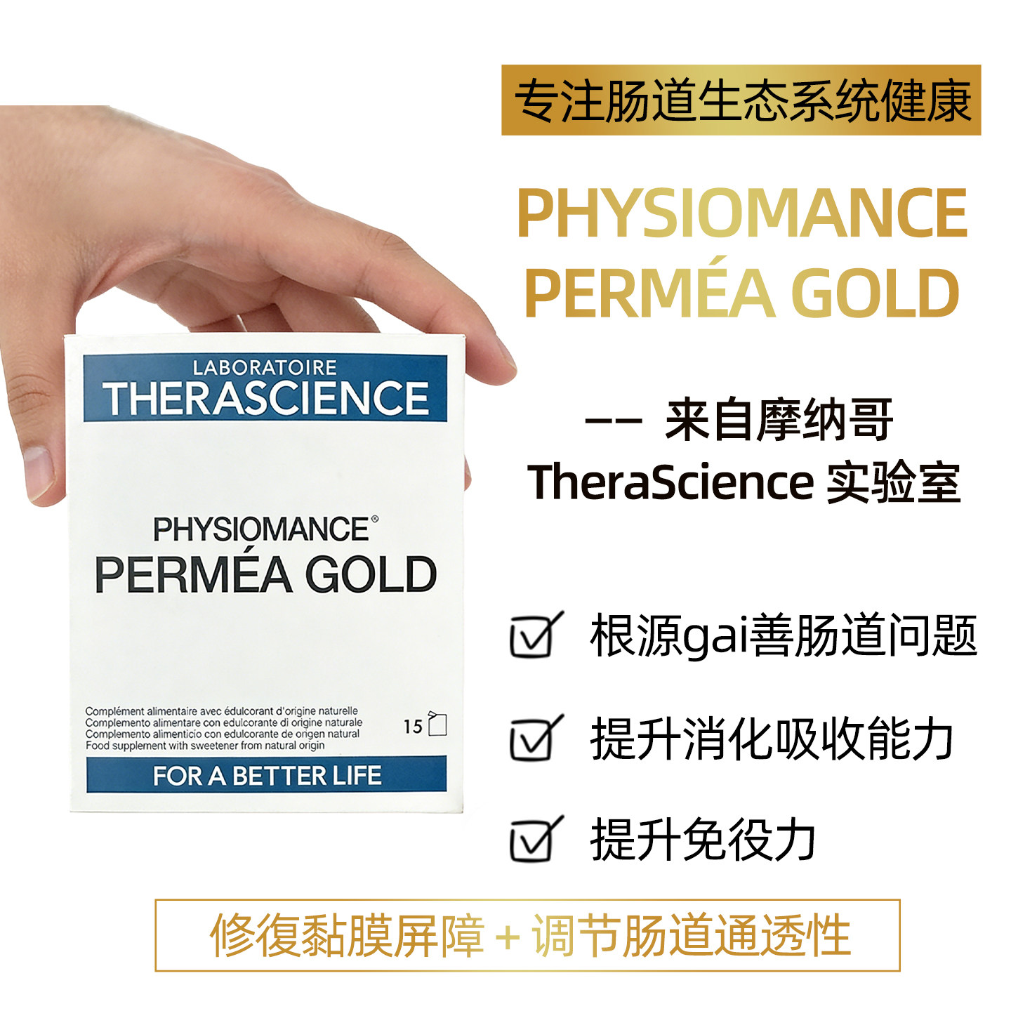 法国therascience德诺海科益生菌养肠菌养胃粉肠漏肠道屏障修复