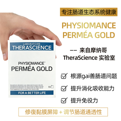 法国药房therascience德诺海科益生菌养肠菌养胃粉肠道健康