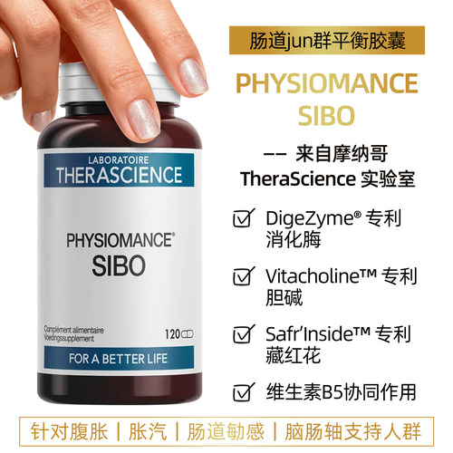 法国therascience德诺海科SIBO肠道健康专利胆碱藏红花腹胀胀气