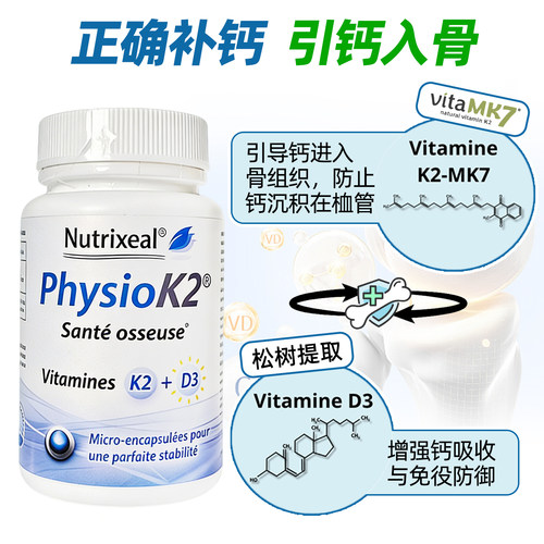 Nutrixeal 微胶囊K2D3植物来源专利配方骨骼守护神器高吸收不刺激