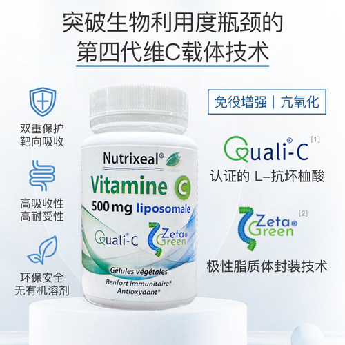 Nutrixeal法国原装脂质体VC高品质免疫力提亮肤色