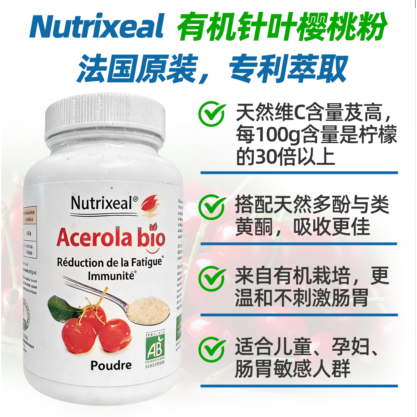 法国Nutrixeal有机樱桃粉整果粉VC浓度30%不结块高活性调节尿酸