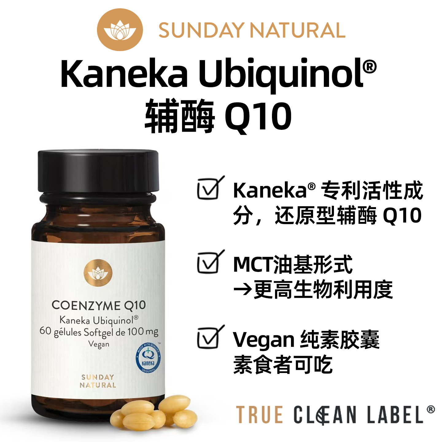 Sundaynatural德国药房活性还原型辅酶Q10泛醇高含量100mg备孕