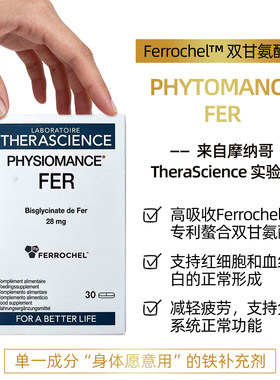 法国药房therascience德诺海科双甘氨铁不便秘好吸收补血补铁气色
