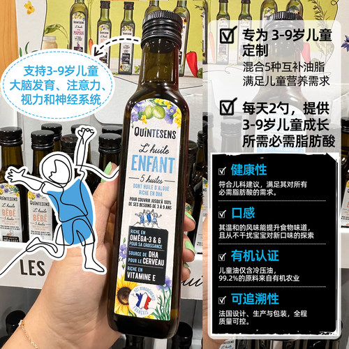法国quintesens有机初榨omega3亚麻籽DHA儿童提高免役力脑力记忆