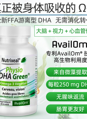 nutrixeal微藻无腥味鱼油儿童孕妇DHA智力发育护眼无污染无需转化