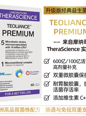 法国therascience德诺海科PREMIUM升级版益生菌600亿活菌肠道免疫