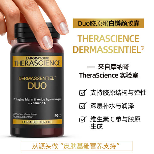 therascience德诺海科胶原蛋白玻尿酸VC亮白美肤毛孔色斑痘印