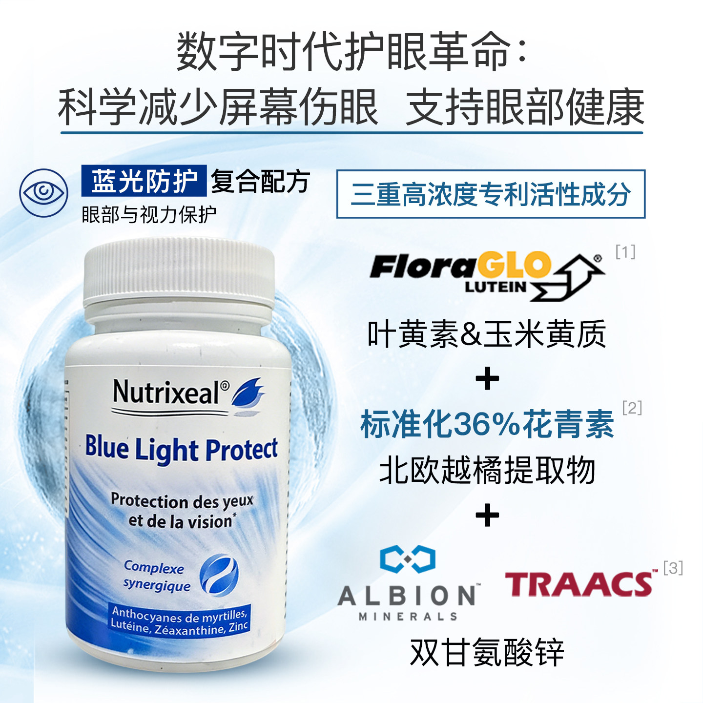 Nutrixeal法国原装护眼权威专利叶黄素越橘锌护眼睛干涩疲劳学生