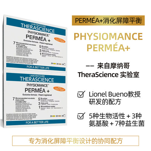 法国therascience德诺海科PERMÉA+消化屏障平衡益生菌专利姜黄素