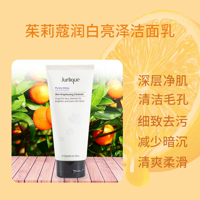 jurlique茱丽茱莉蔻润白亮泽洁面乳洗面奶80g均匀肤色亮白