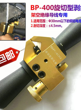 BP-400电缆剥皮器架空绝缘线导线剥线钳旋切型高压电缆剥皮器包邮