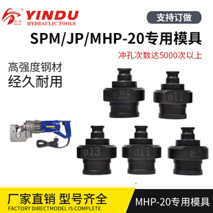 20电动打孔机模具手持式 MHP 液压冲孔机冲头一字孔椭圆模 SPM