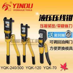 240 玉环手动液压钳压线钳YQK 120 300液压钳 电缆铜铝鼻压接