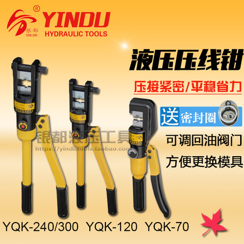 玉环手动液压钳压线钳YQK-70/120/240/300液压钳 电缆铜铝鼻压接