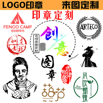 定制logo印章设计图案定刻