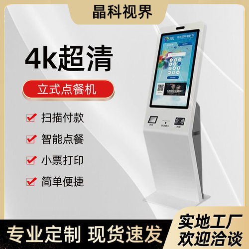自助点餐机智能餐厅收银机访客机