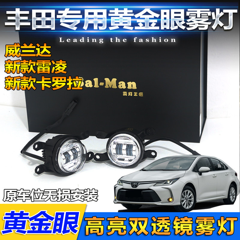 卡罗拉雷凌改装led雾灯