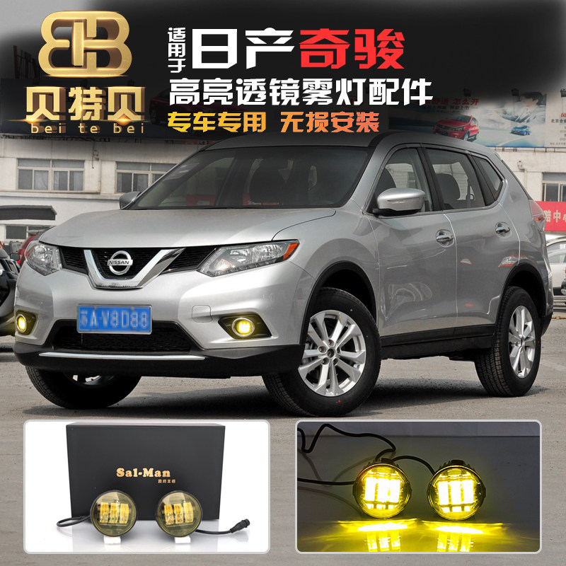 适用于08-12款日产奇骏前雾灯改装专用led高亮黄金光透镜雾灯