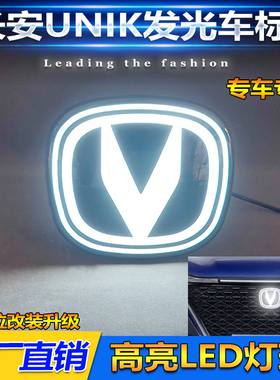 适用于长安UNIK一代CS75Plus/CS85改装车标灯前中网发光标行车灯